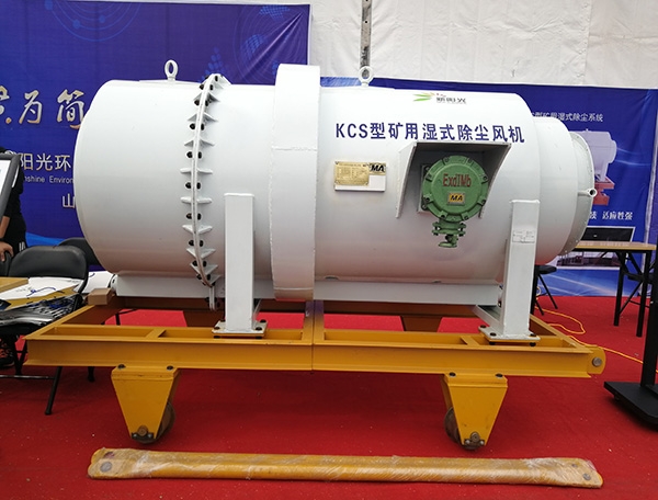 矿用湿式除尘风机有哪些特点