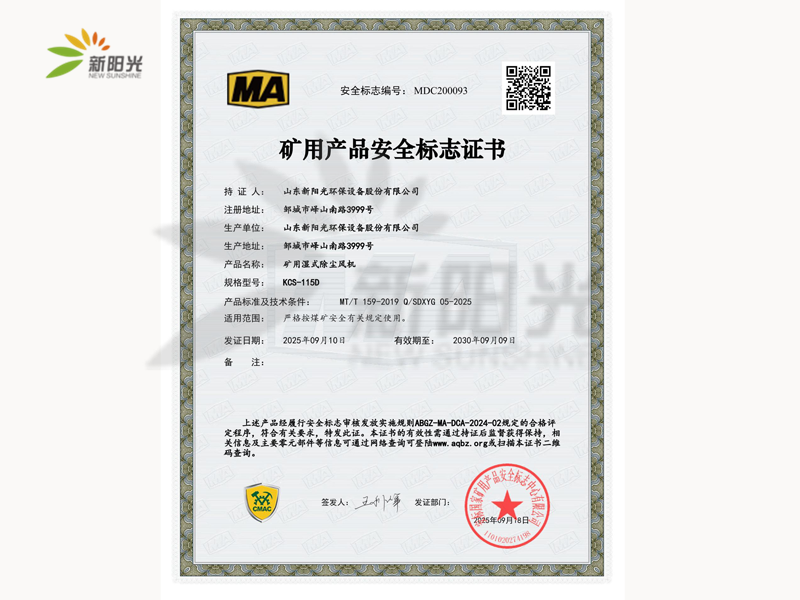 矿用产品安全标志证书