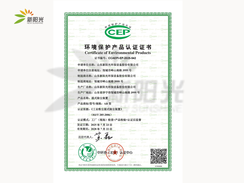 环境保护产品认证证书