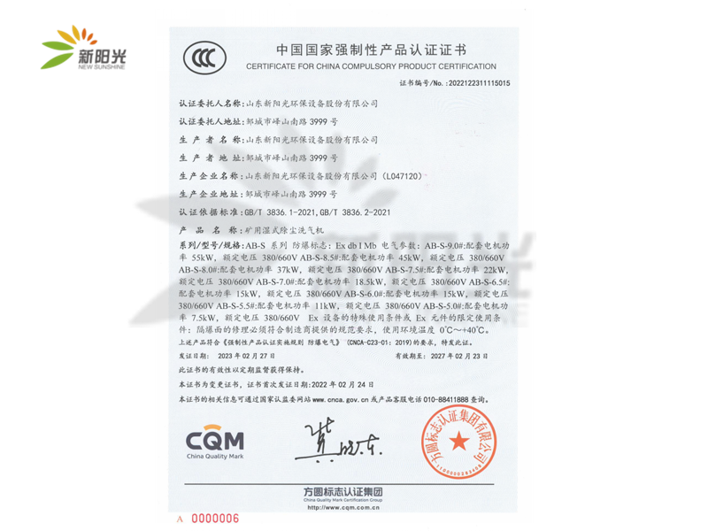 国家强制性产品认证证书 （3C证书）