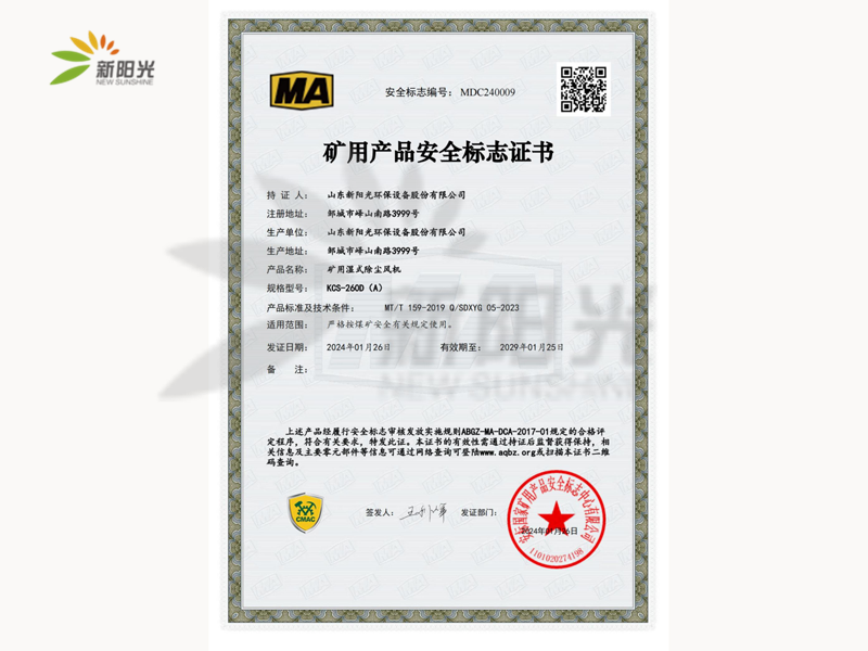 矿用产品安全标志证书KCS-260D(A)