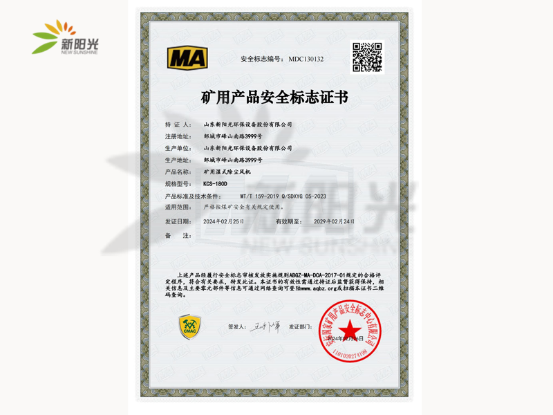 矿用产品安全标志证书KCS-180D